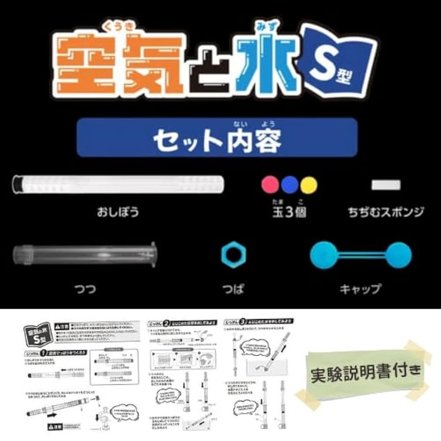 Amazon | 昭和教材 空気と水の性質実験 空気と水 S型 | 化学